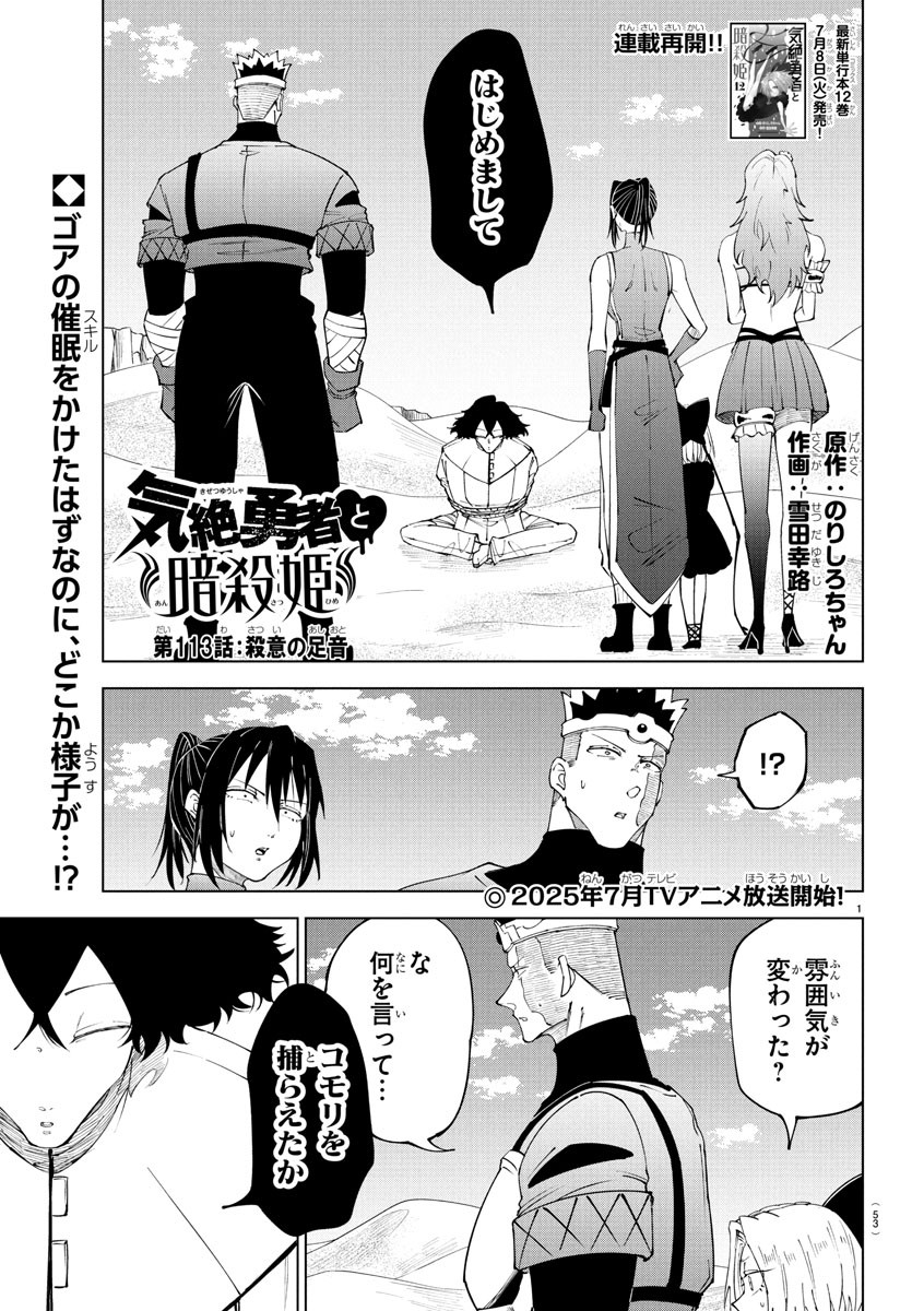 Kizetsu Yuusha to Ansatsu Hime Chap 113 - Next Chap 114