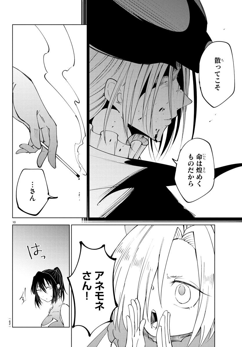Kizetsu Yuusha to Ansatsu Hime Chap 113 - Next Chap 114