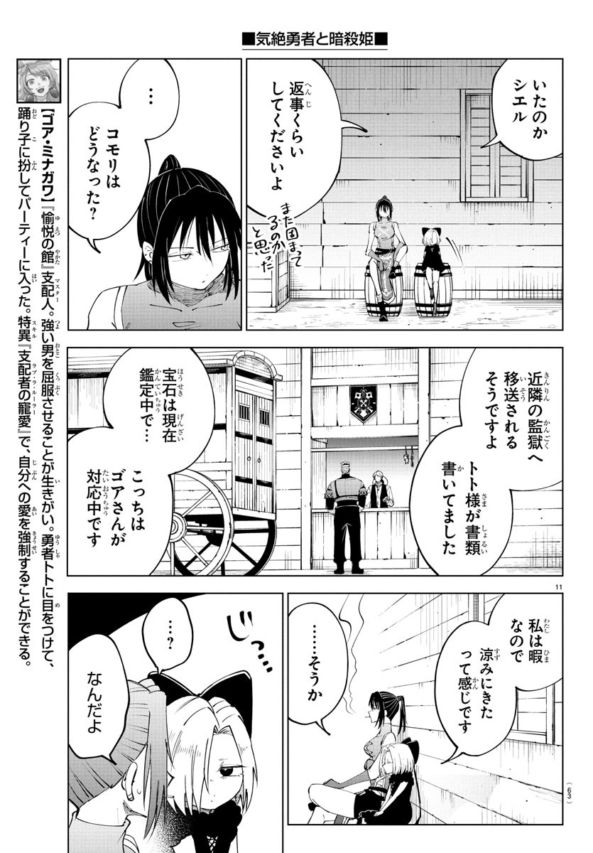 Kizetsu Yuusha to Ansatsu Hime Chap 113 - Next Chap 114