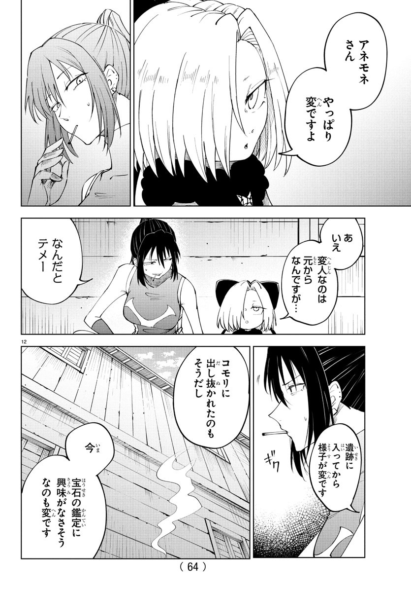 Kizetsu Yuusha to Ansatsu Hime Chap 113 - Next Chap 114