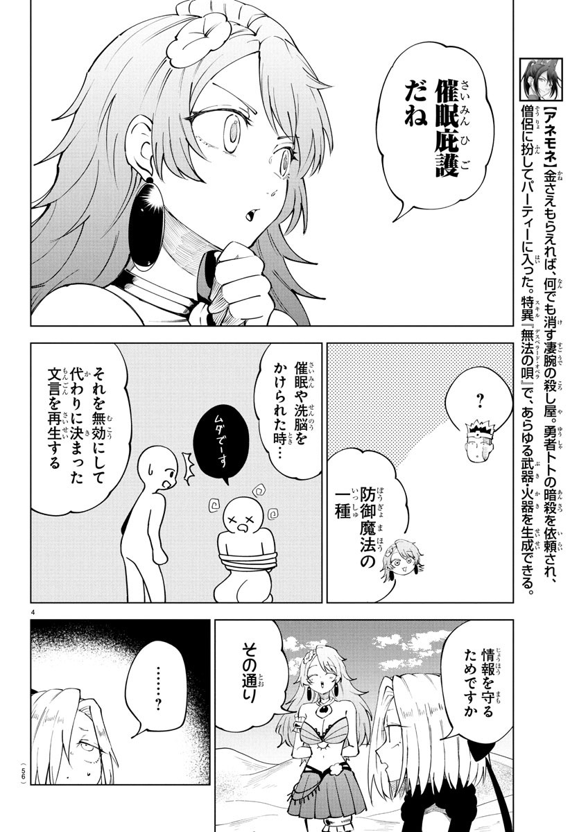 Kizetsu Yuusha to Ansatsu Hime Chap 113 - Next Chap 114