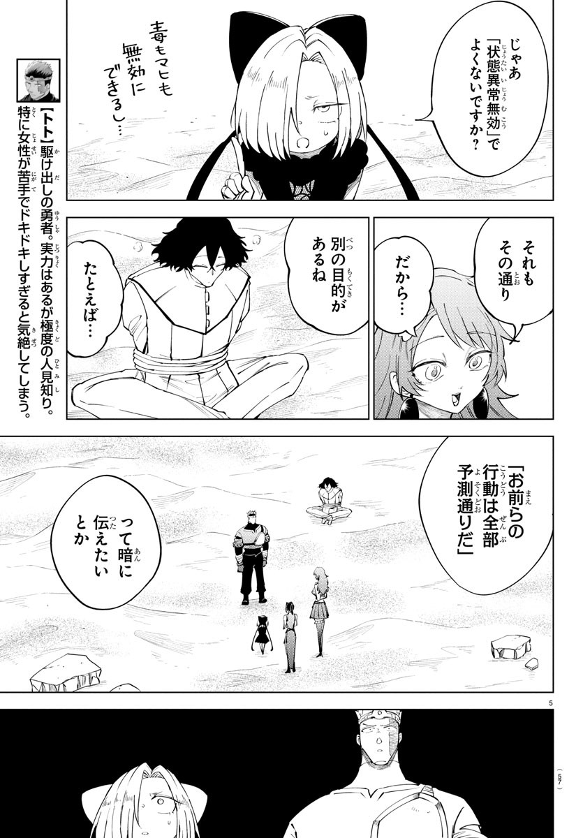 Kizetsu Yuusha to Ansatsu Hime Chap 113 - Next Chap 114