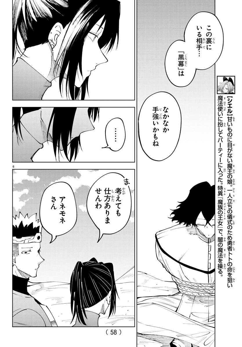 Kizetsu Yuusha to Ansatsu Hime Chap 113 - Next Chap 114