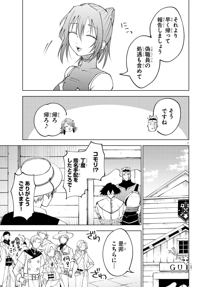 Kizetsu Yuusha to Ansatsu Hime Chap 113 - Next Chap 114