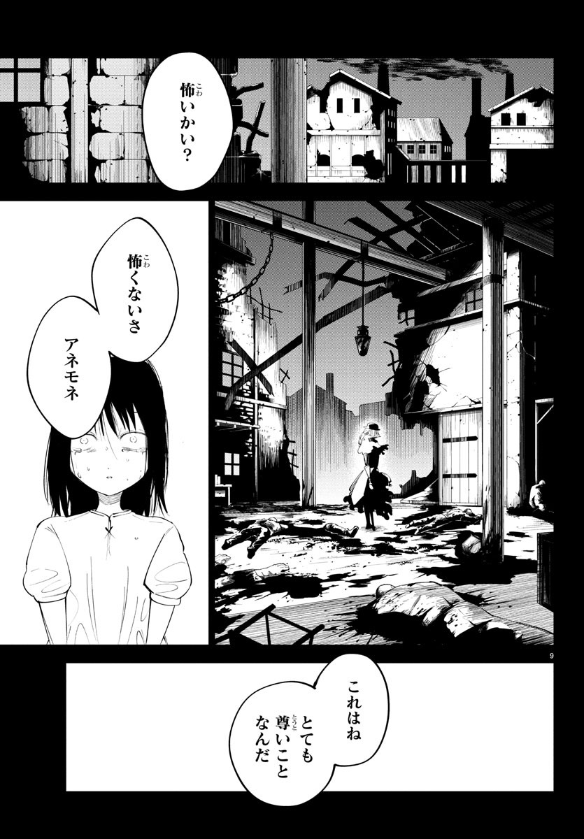 Kizetsu Yuusha to Ansatsu Hime Chap 113 - Next Chap 114