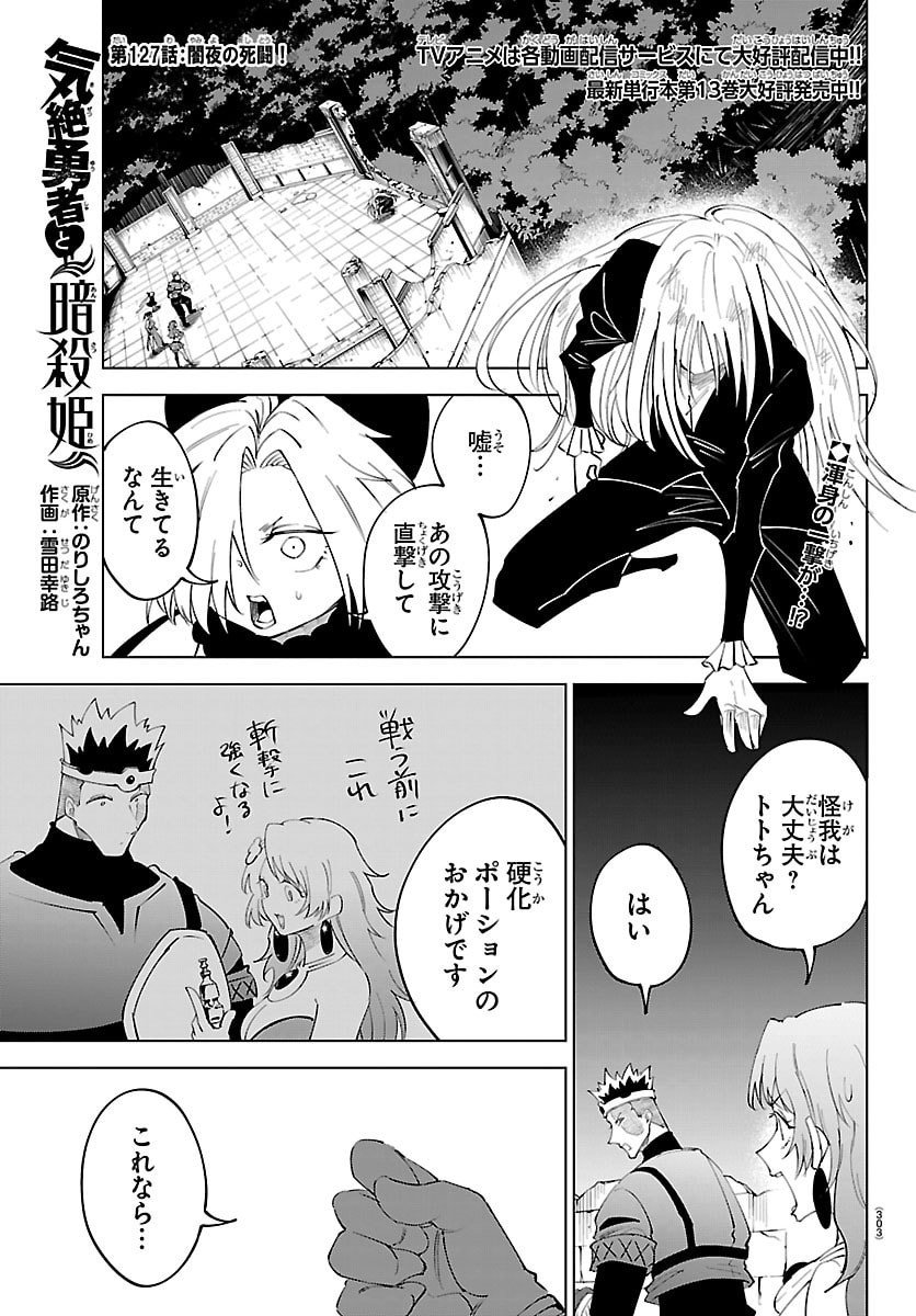 Kizetsu Yuusha to Ansatsu Hime Chap 127 - Next Chap 128