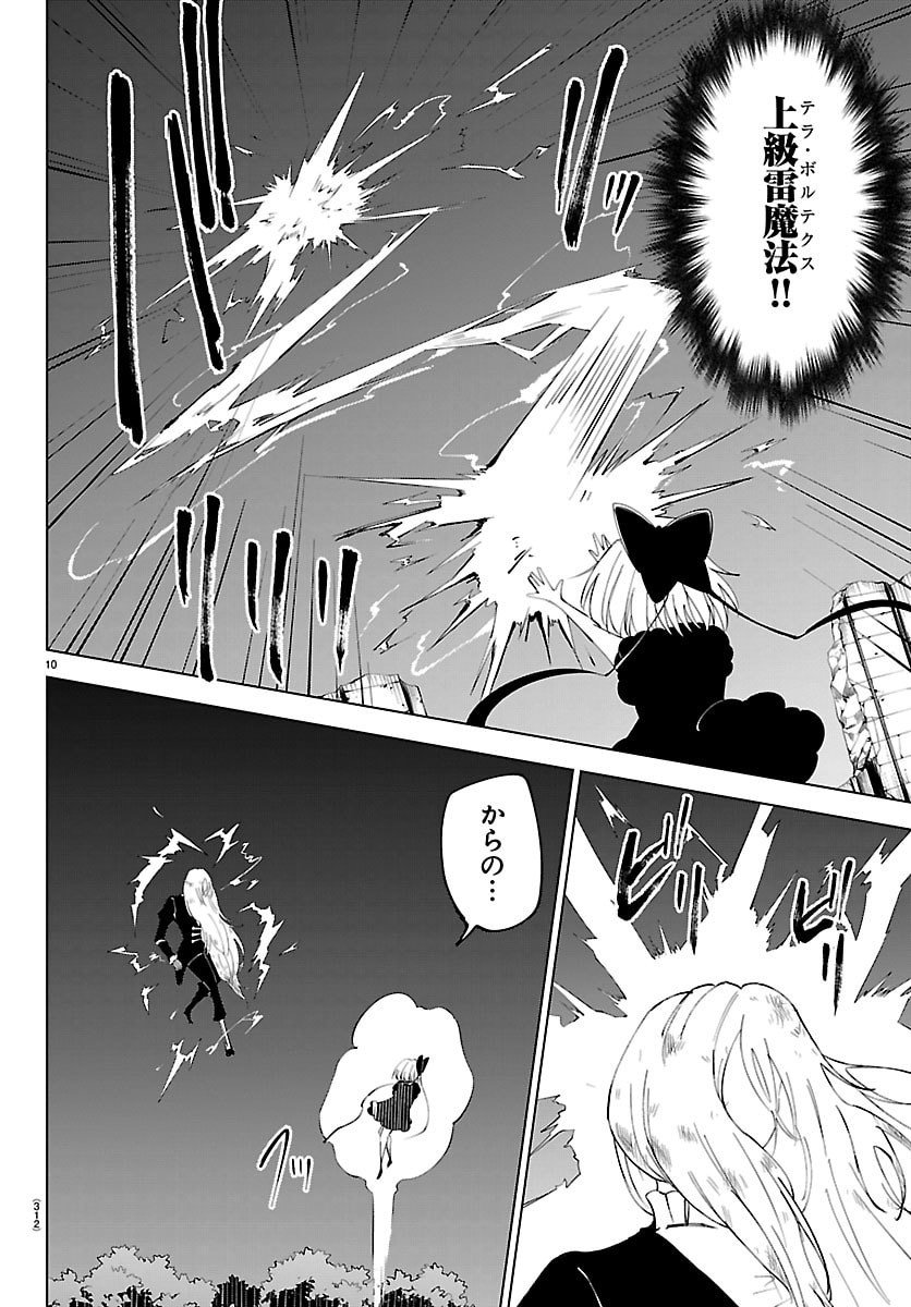 Kizetsu Yuusha to Ansatsu Hime Chap 127 - Next Chap 128