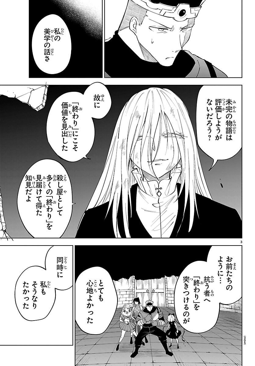 Kizetsu Yuusha to Ansatsu Hime Chap 127 - Next Chap 128