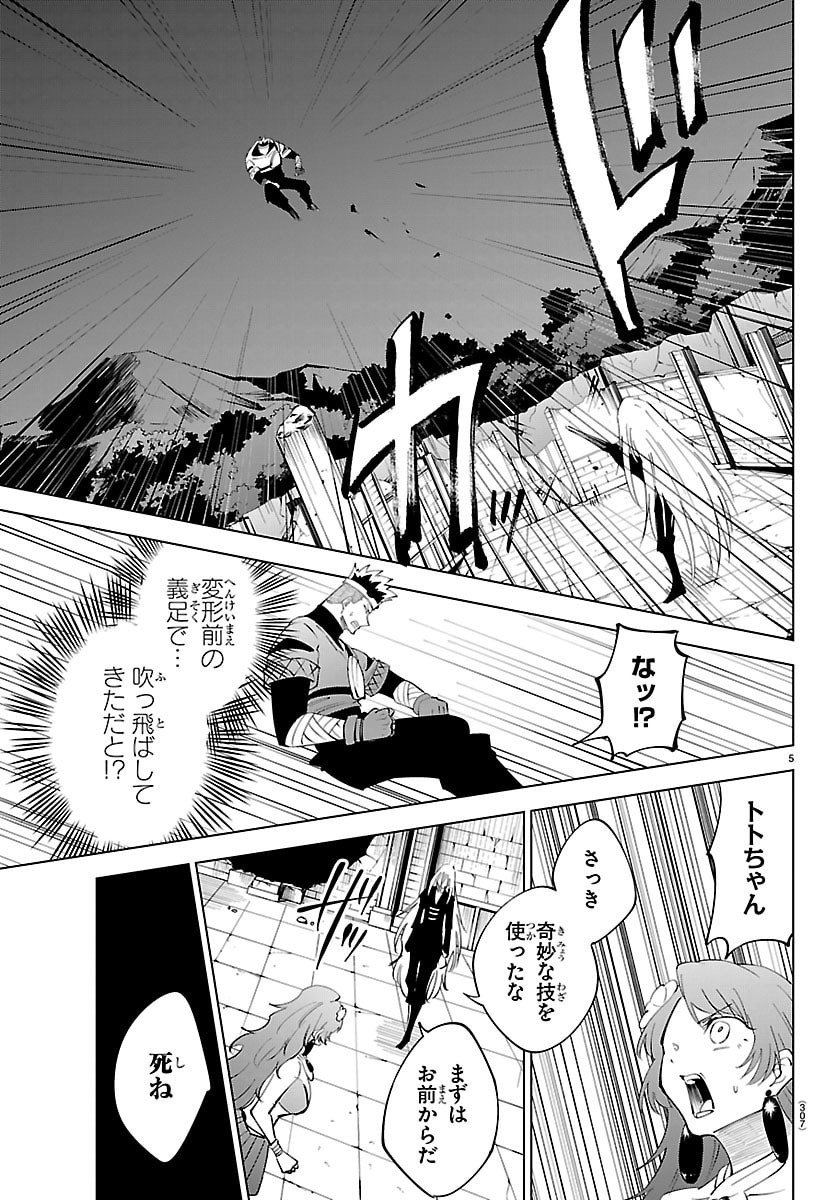 Kizetsu Yuusha to Ansatsu Hime Chap 127 - Next Chap 128