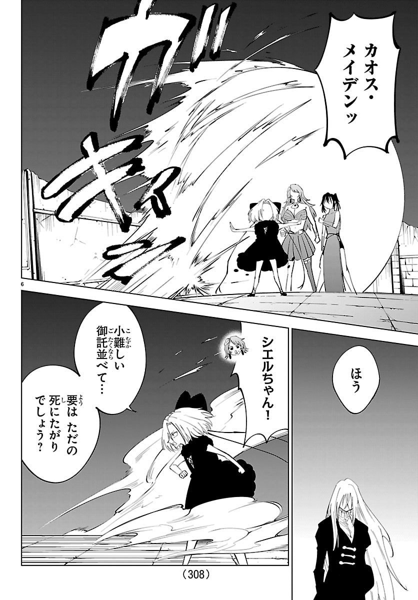 Kizetsu Yuusha to Ansatsu Hime Chap 127 - Next Chap 128