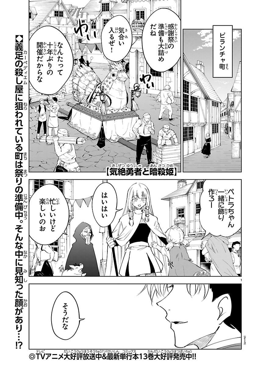 Kizetsu Yuusha to Ansatsu Hime Chap 124 - Next Chap 125