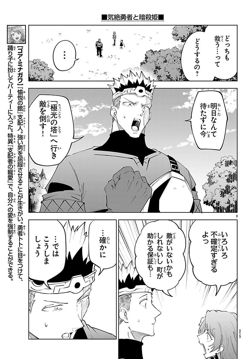 Kizetsu Yuusha to Ansatsu Hime Chap 124 - Next Chap 125