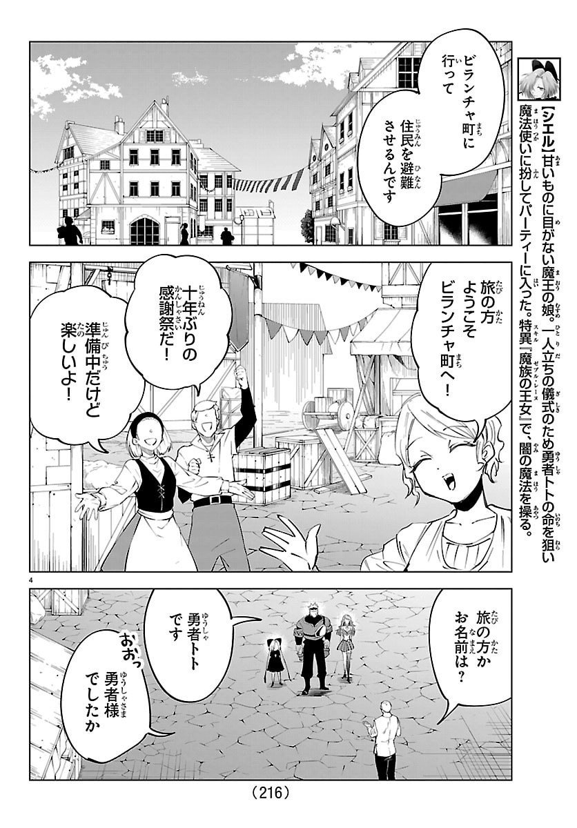 Kizetsu Yuusha to Ansatsu Hime Chap 124 - Next Chap 125