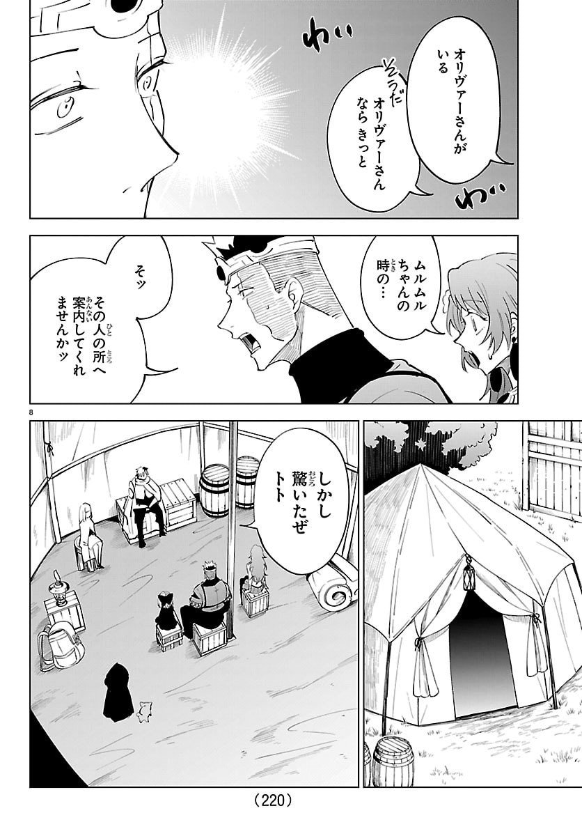 Kizetsu Yuusha to Ansatsu Hime Chap 124 - Next Chap 125