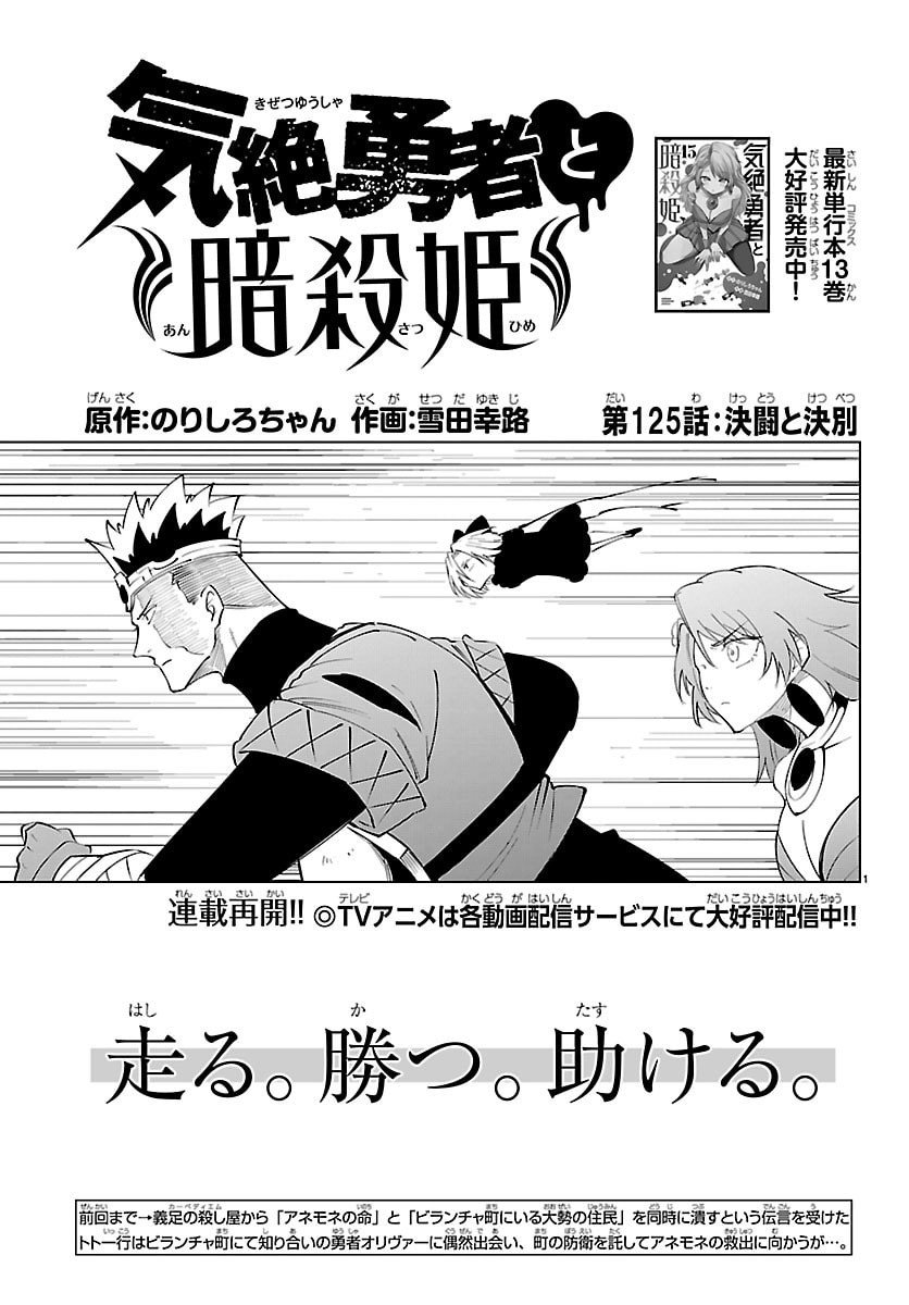 Kizetsu Yuusha to Ansatsu Hime Chap 125 - Next Chap 126