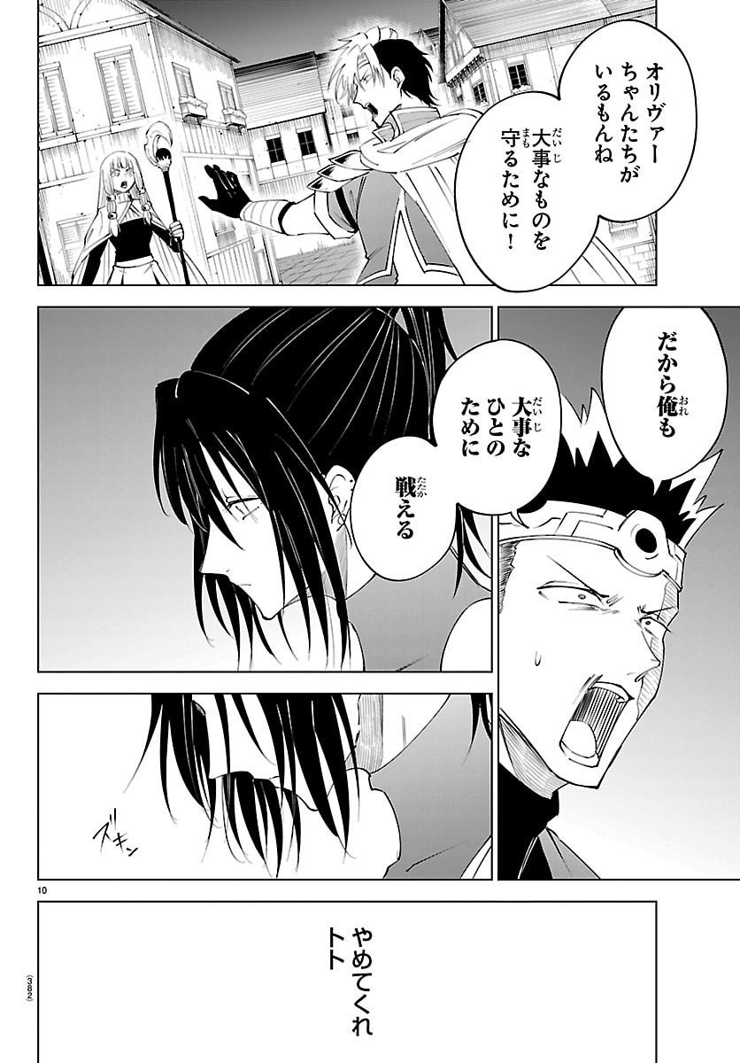 Kizetsu Yuusha to Ansatsu Hime Chap 125 - Next Chap 126