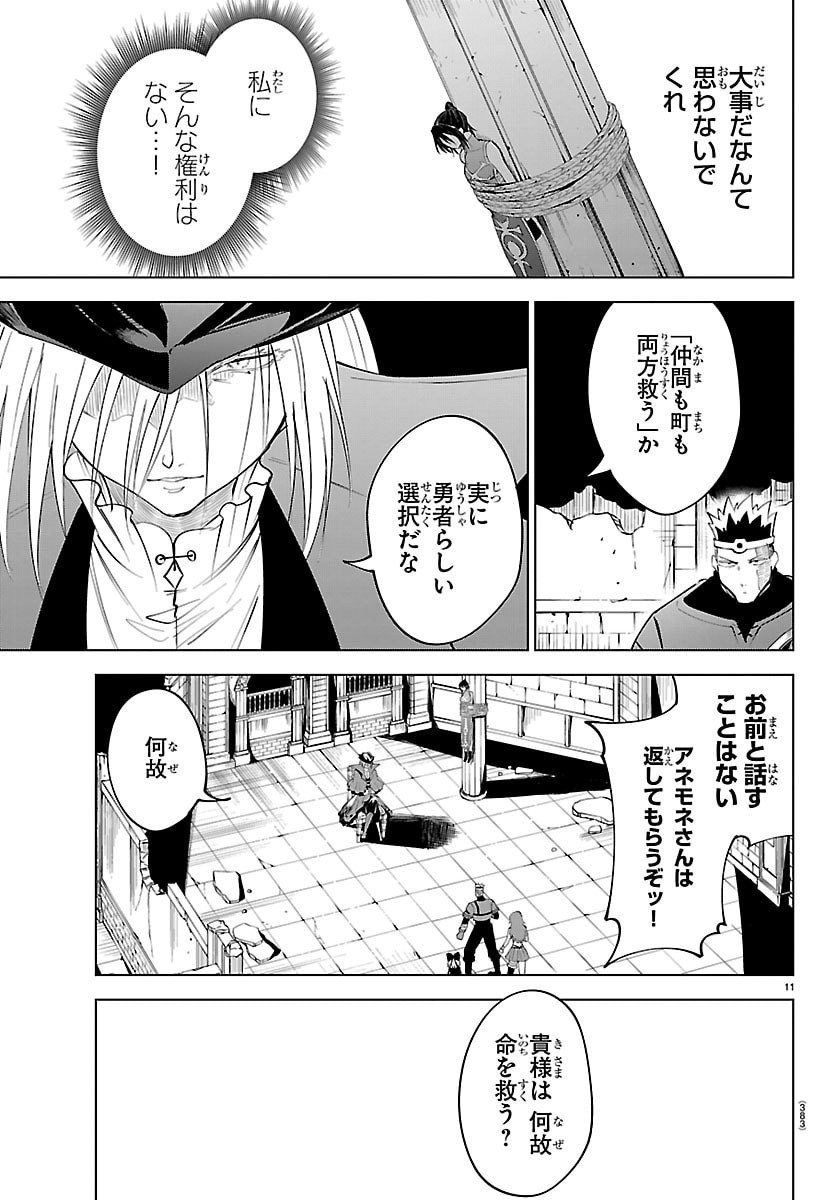 Kizetsu Yuusha to Ansatsu Hime Chap 125 - Next Chap 126