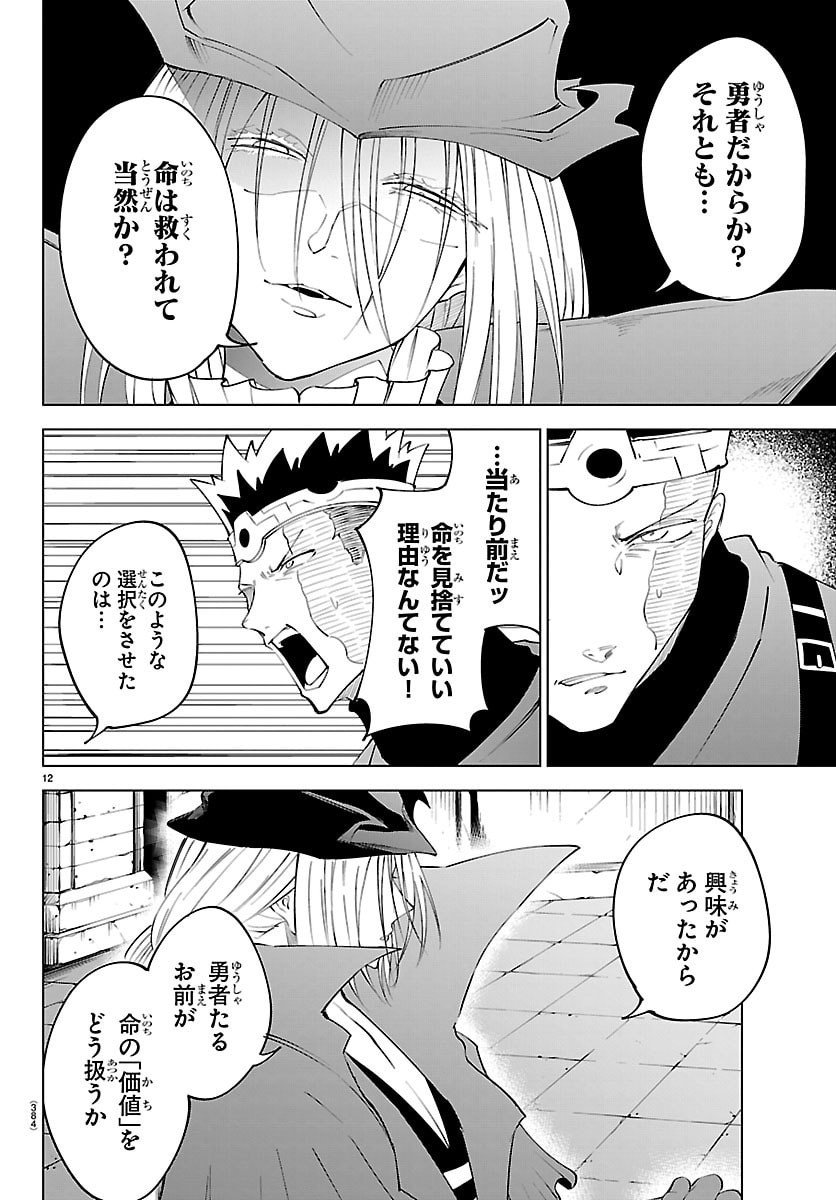 Kizetsu Yuusha to Ansatsu Hime Chap 125 - Next Chap 126
