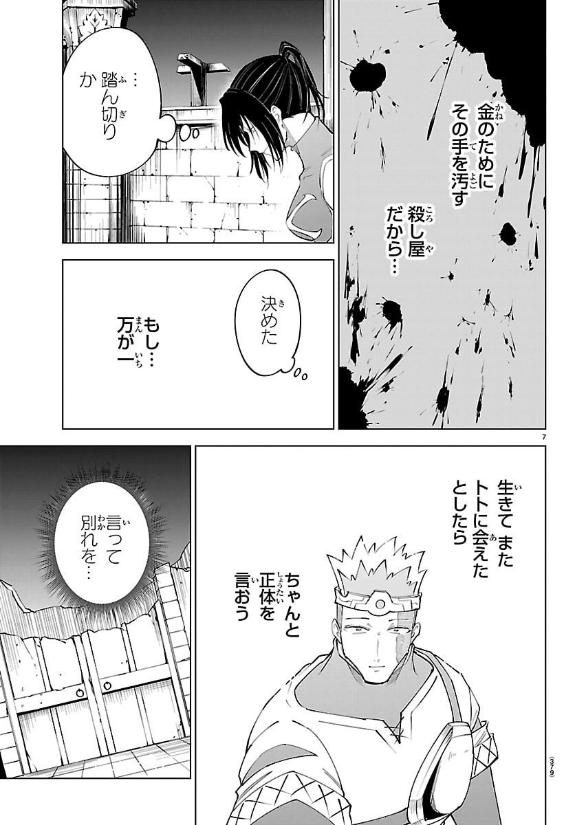 Kizetsu Yuusha to Ansatsu Hime Chap 125 - Next Chap 126