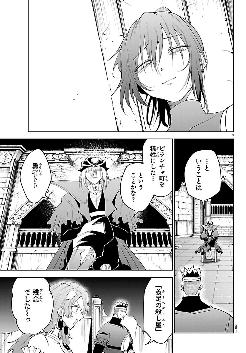 Kizetsu Yuusha to Ansatsu Hime Chap 125 - Next Chap 126