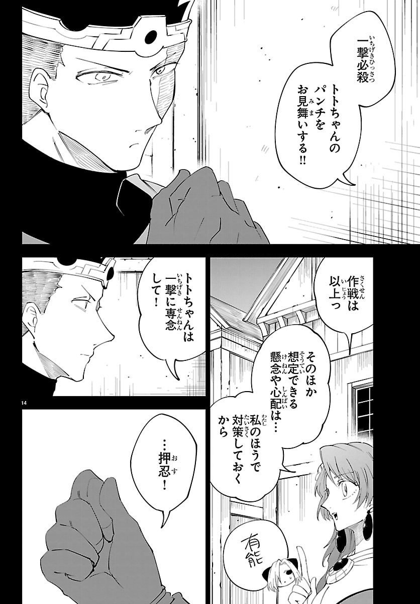 Kizetsu Yuusha to Ansatsu Hime Chap 126 - Next Chap 127