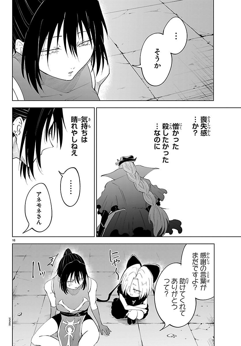 Kizetsu Yuusha to Ansatsu Hime Chap 126 - Next Chap 127