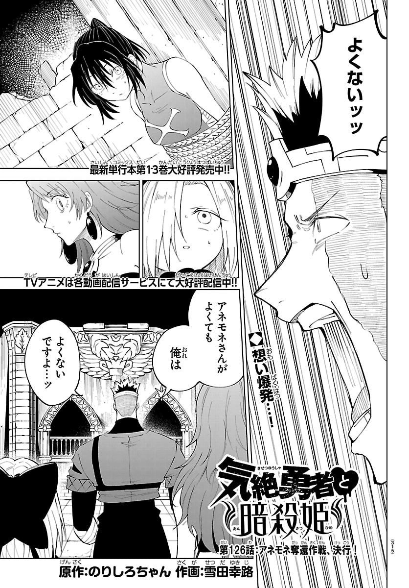 Kizetsu Yuusha to Ansatsu Hime Chap 126 - Next Chap 127