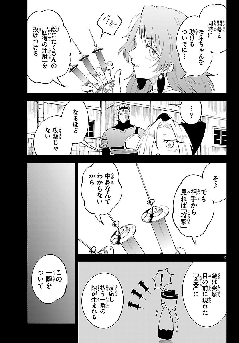 Kizetsu Yuusha to Ansatsu Hime Chap 126 - Next Chap 127