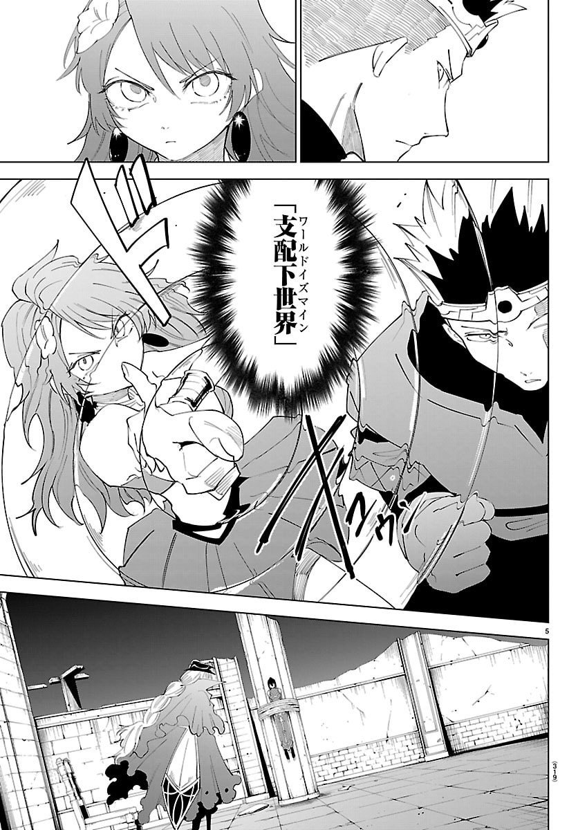 Kizetsu Yuusha to Ansatsu Hime Chap 126 - Next Chap 127