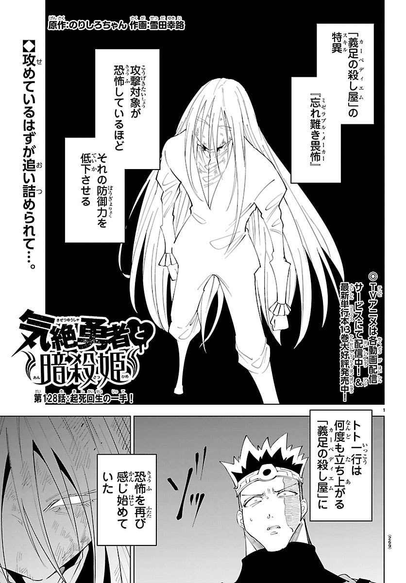 Kizetsu Yuusha to Ansatsu Hime Chap 128 - Next Chap 129