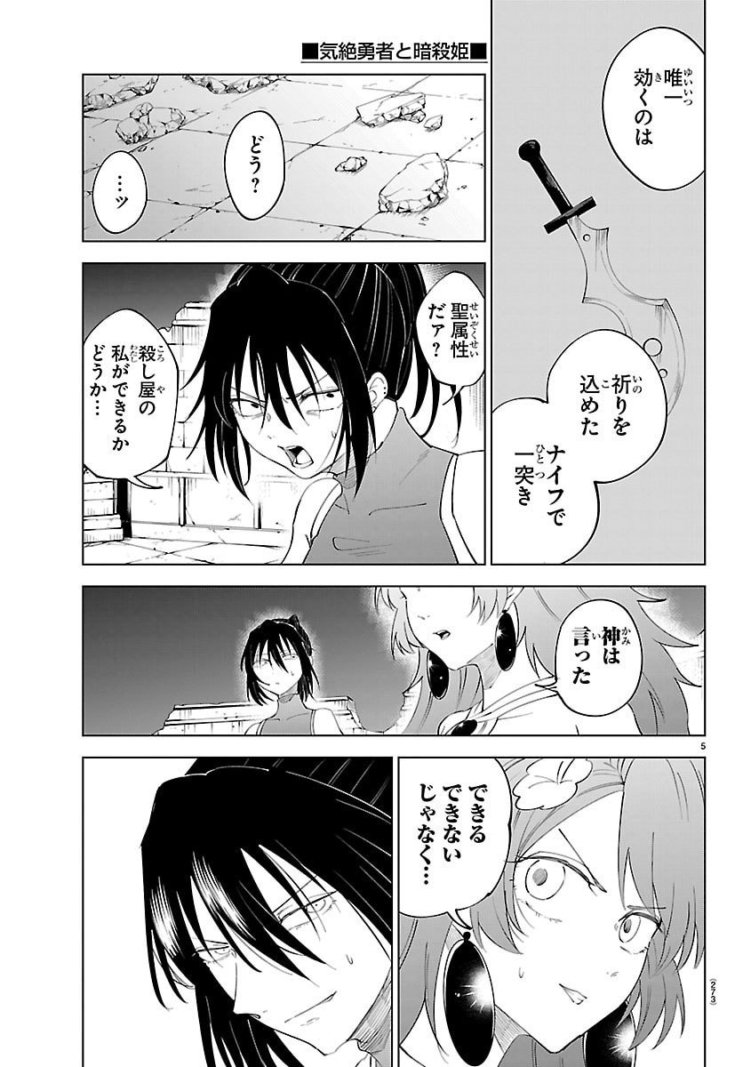 Kizetsu Yuusha to Ansatsu Hime Chap 128 - Next Chap 129