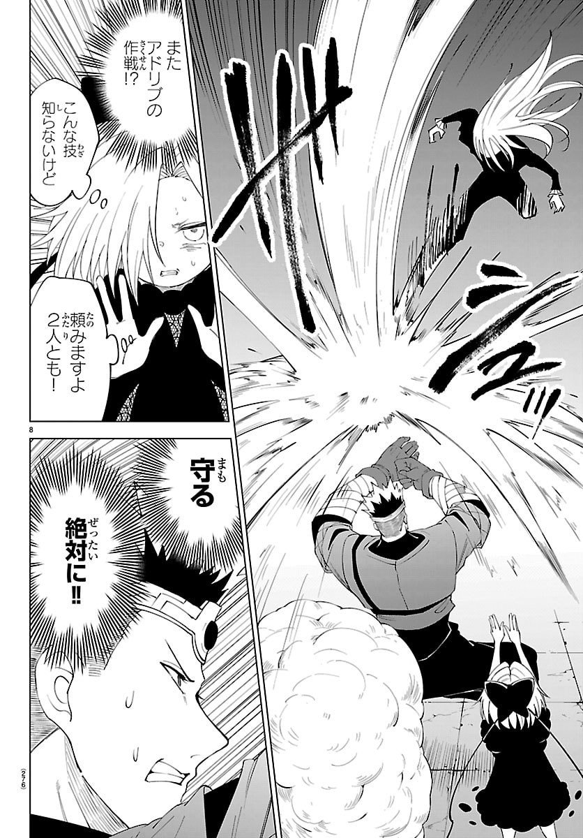 Kizetsu Yuusha to Ansatsu Hime Chap 128 - Next Chap 129