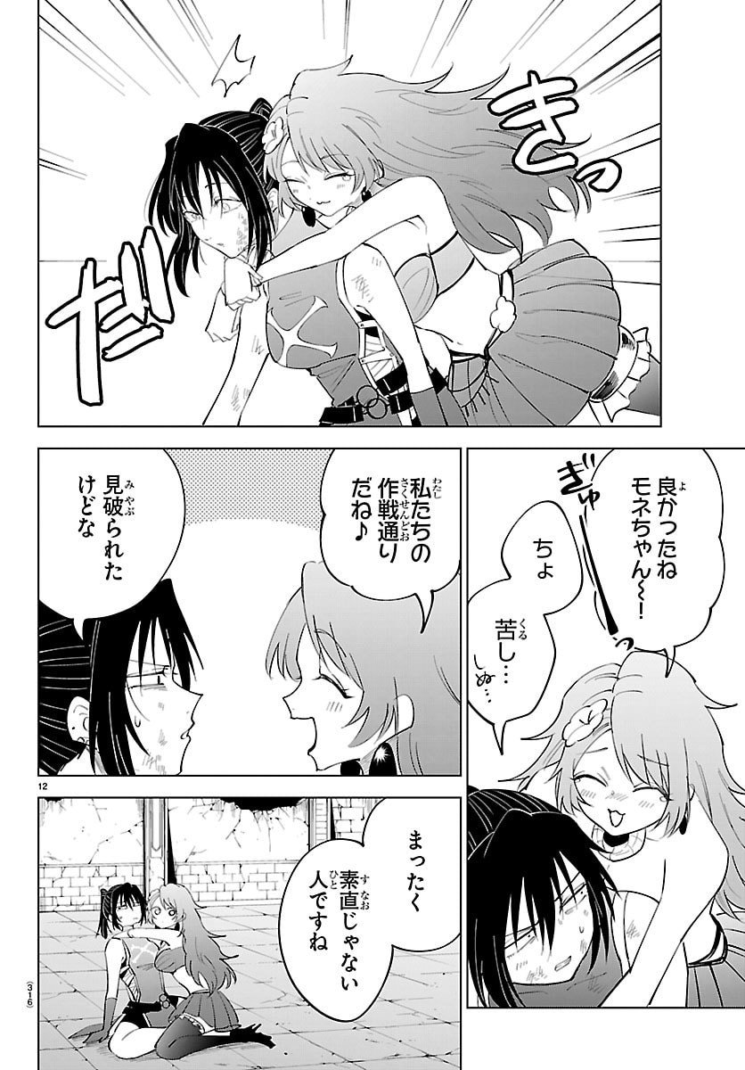 Kizetsu Yuusha to Ansatsu Hime Chap 129 - Next Chap 130