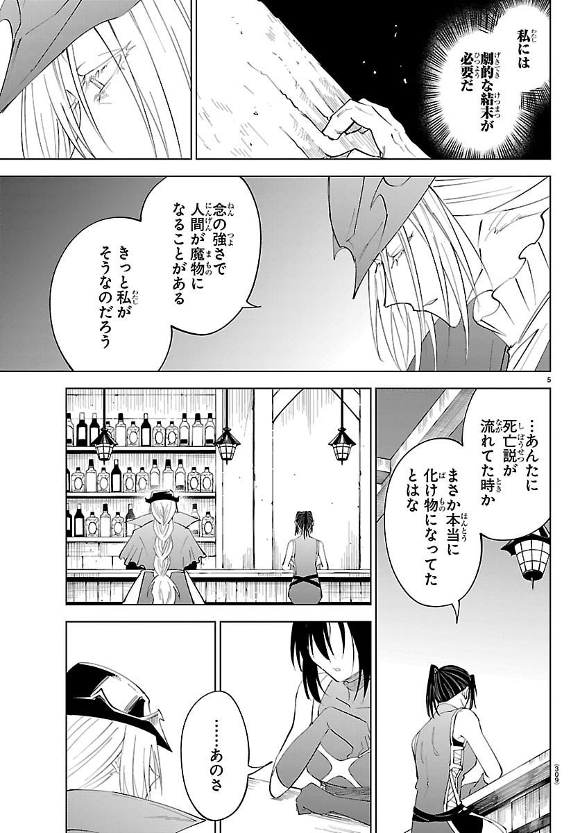 Kizetsu Yuusha to Ansatsu Hime Chap 129 - Next Chap 130