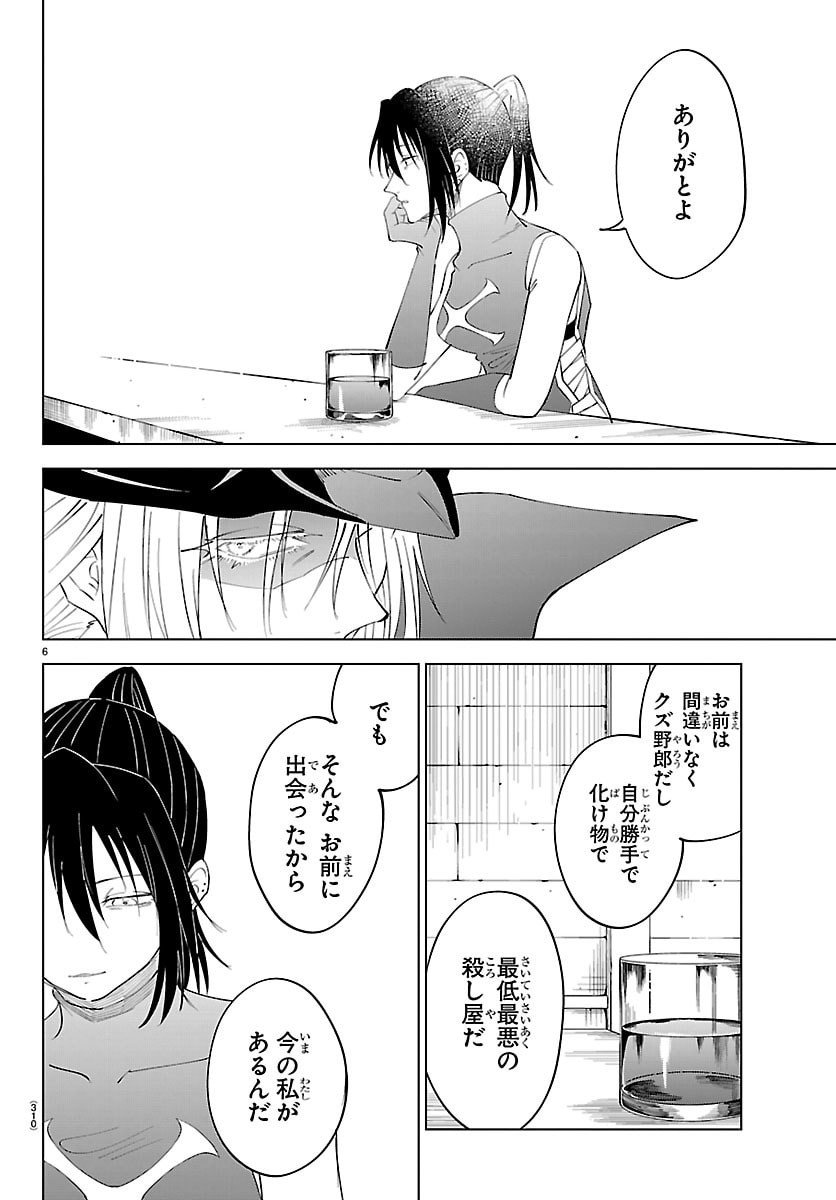 Kizetsu Yuusha to Ansatsu Hime Chap 129 - Next Chap 130