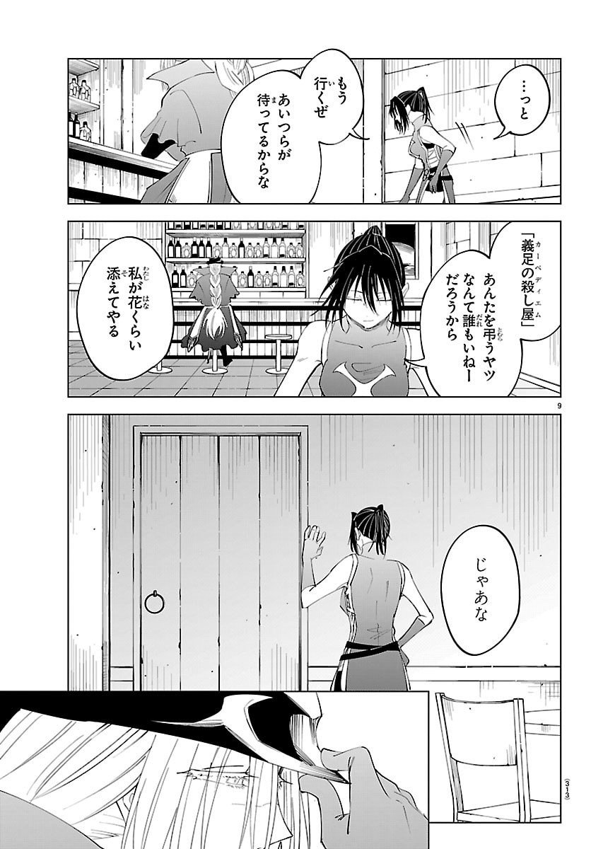 Kizetsu Yuusha to Ansatsu Hime Chap 129 - Next Chap 130