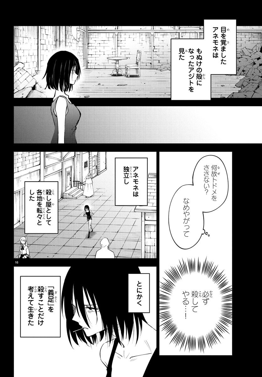 Kizetsu Yuusha to Ansatsu Hime Chap 120 - Next Chap 121