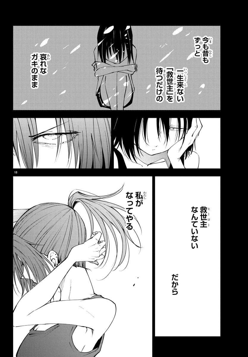 Kizetsu Yuusha to Ansatsu Hime Chap 120 - Next Chap 121