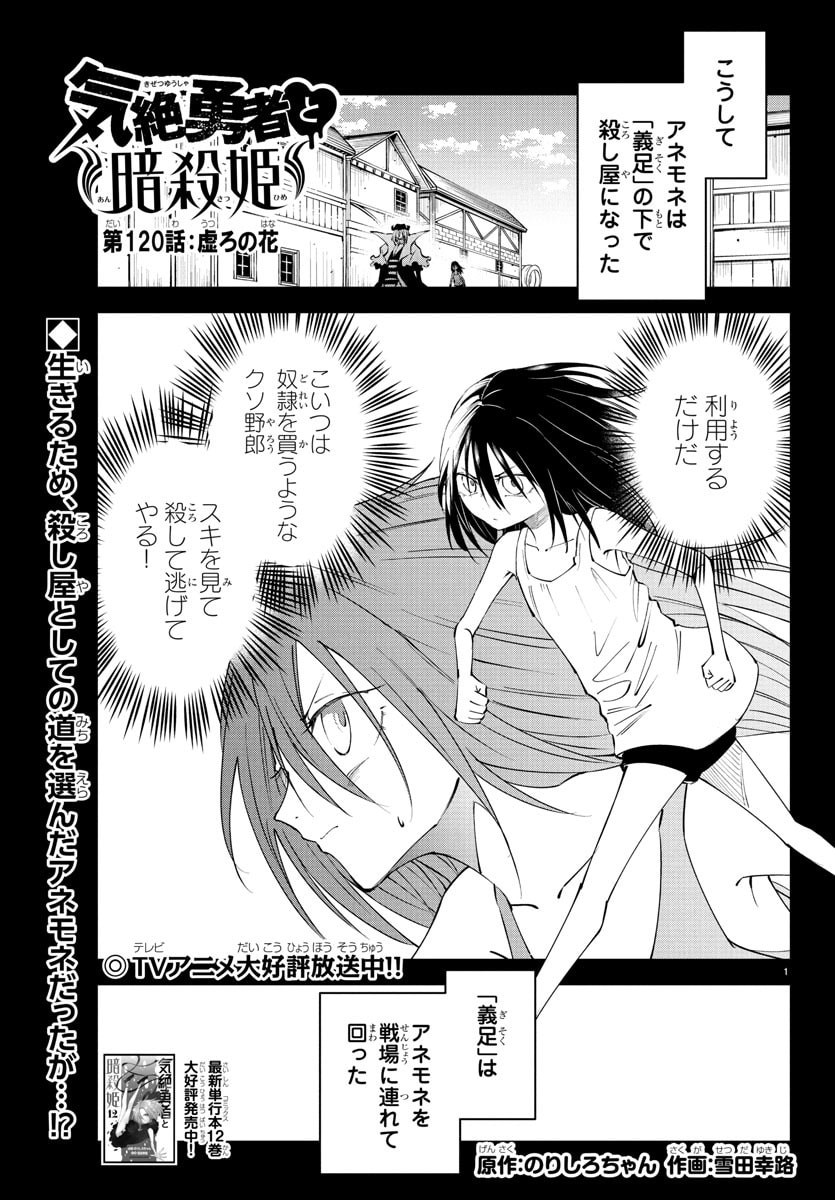 Kizetsu Yuusha to Ansatsu Hime Chap 120 - Next Chap 121