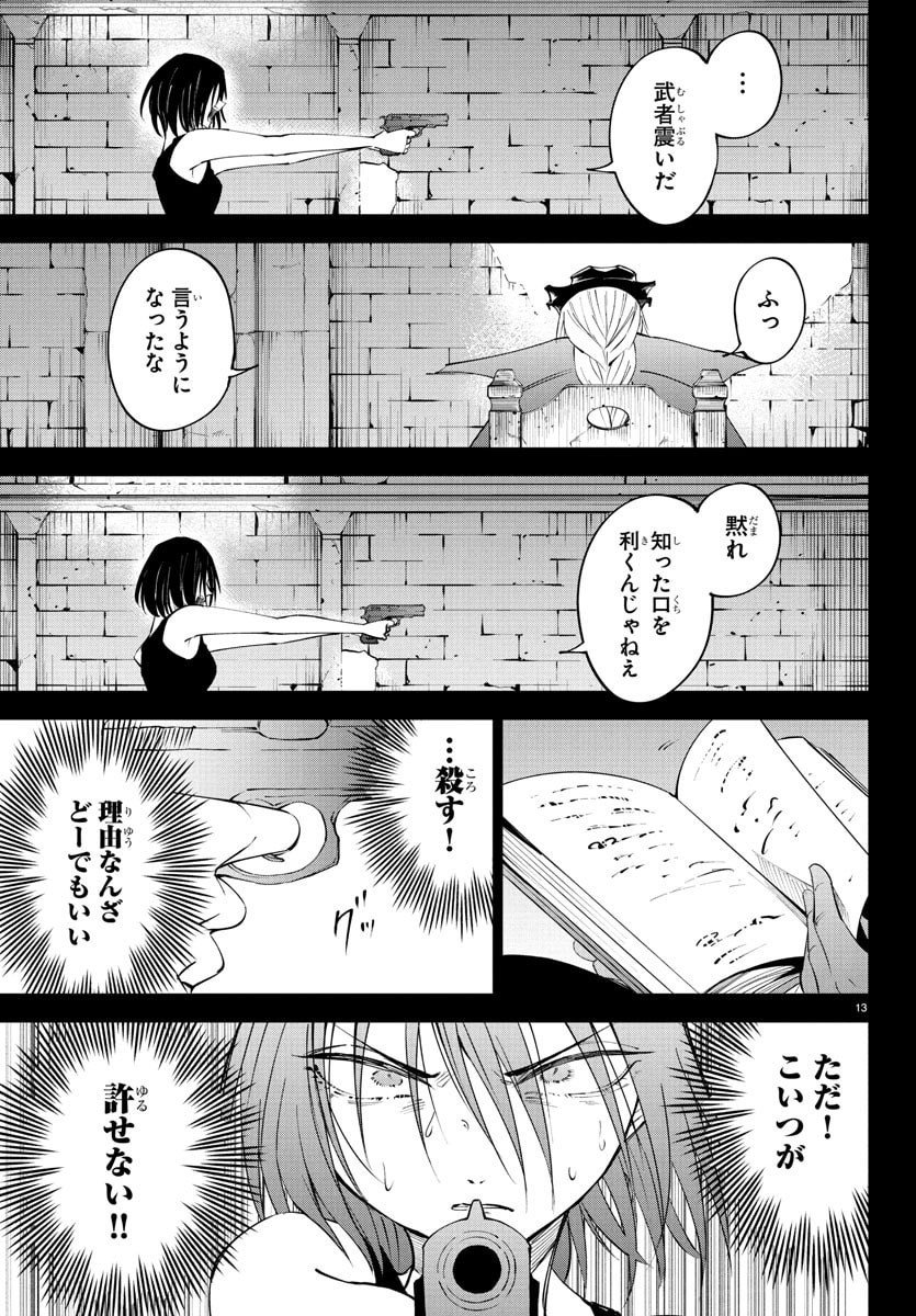 Kizetsu Yuusha to Ansatsu Hime Chap 120 - Next Chap 121