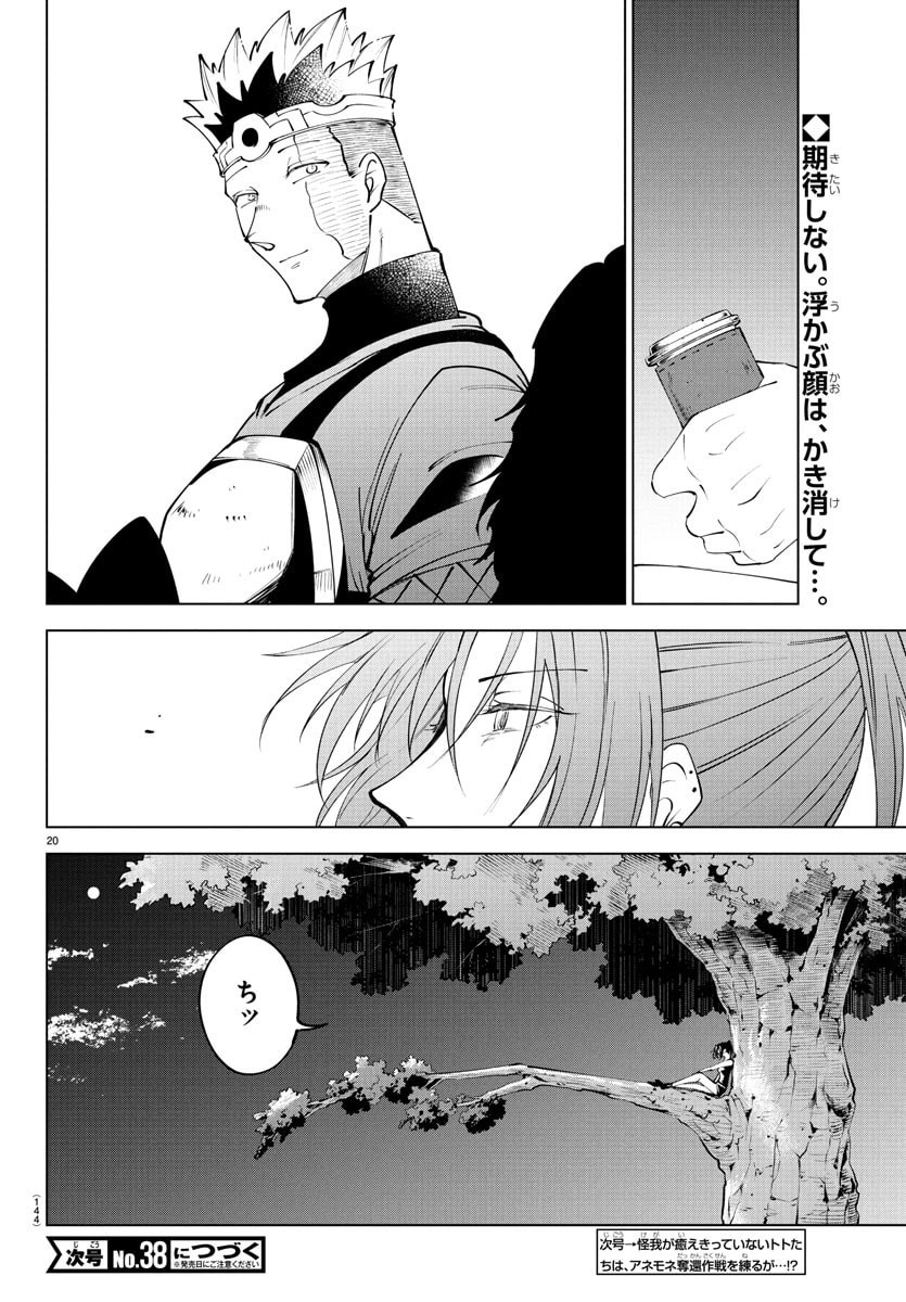 Kizetsu Yuusha to Ansatsu Hime Chap 120 - Next Chap 121