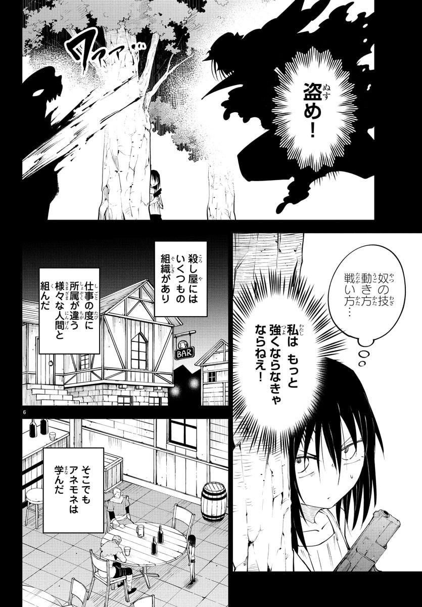 Kizetsu Yuusha to Ansatsu Hime Chap 120 - Next Chap 121