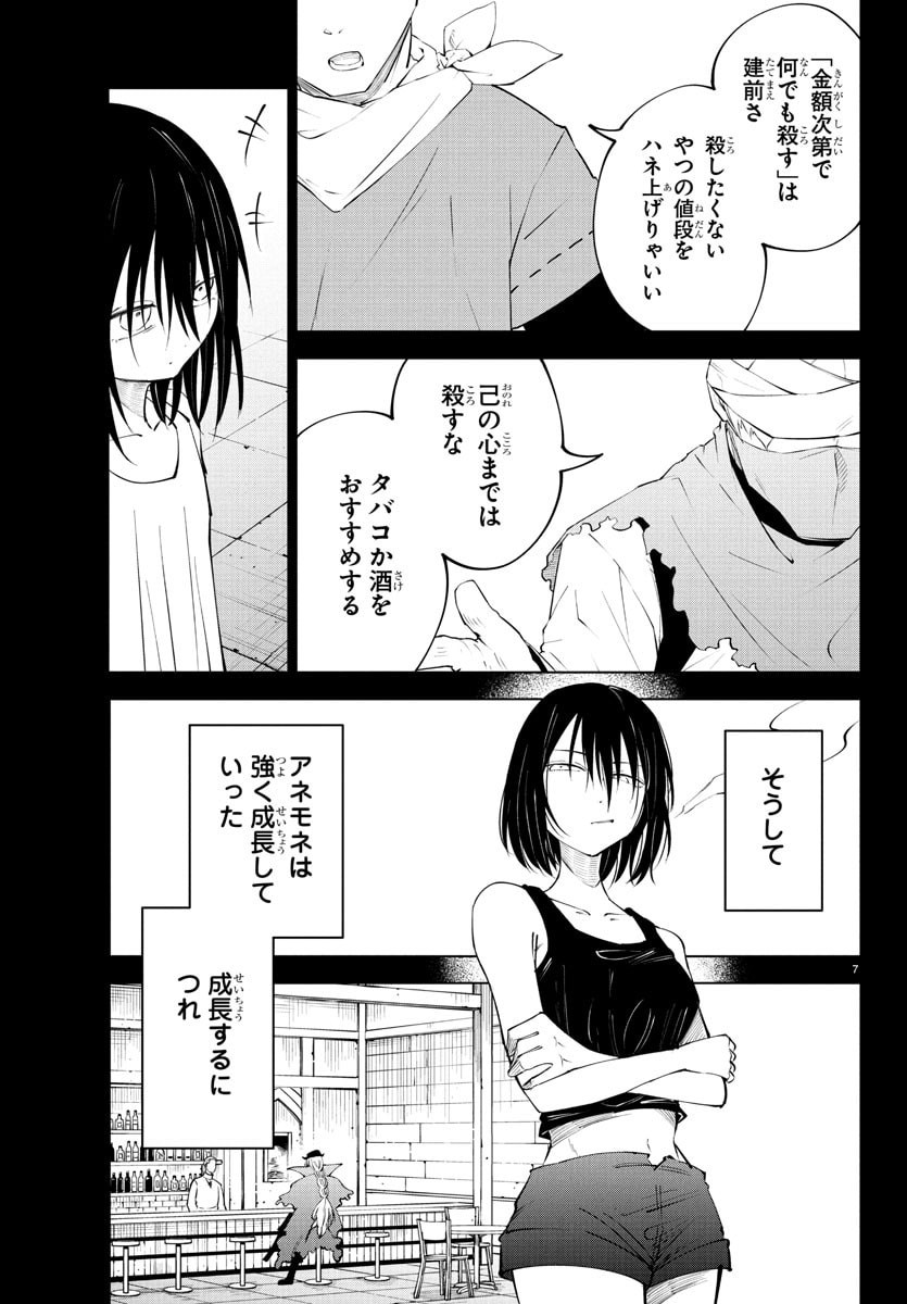 Kizetsu Yuusha to Ansatsu Hime Chap 120 - Next Chap 121