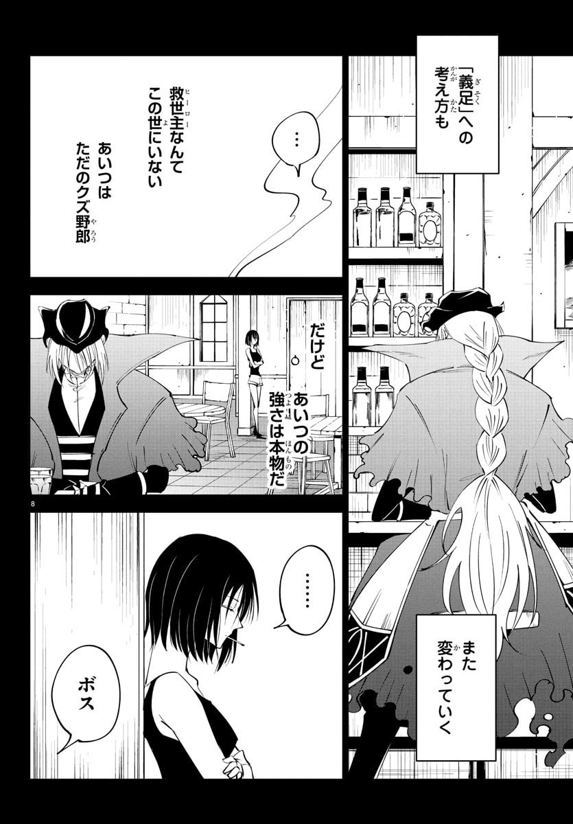 Kizetsu Yuusha to Ansatsu Hime Chap 120 - Next Chap 121