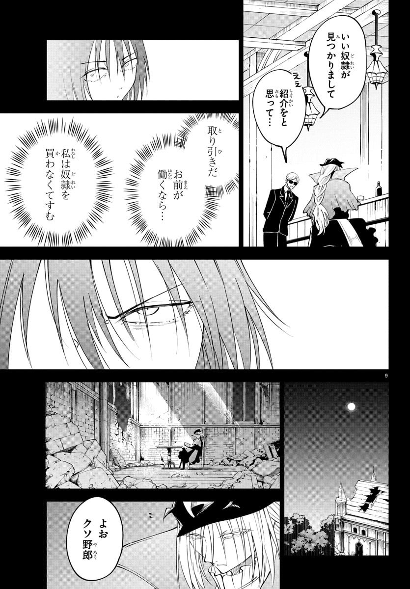 Kizetsu Yuusha to Ansatsu Hime Chap 120 - Next Chap 121