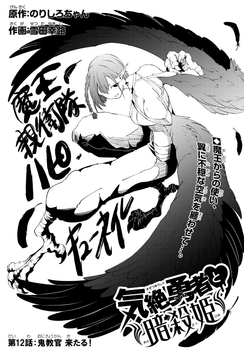 Kizetsu Yuusha to Ansatsu Hime Chap 12 - Next Chap 13
