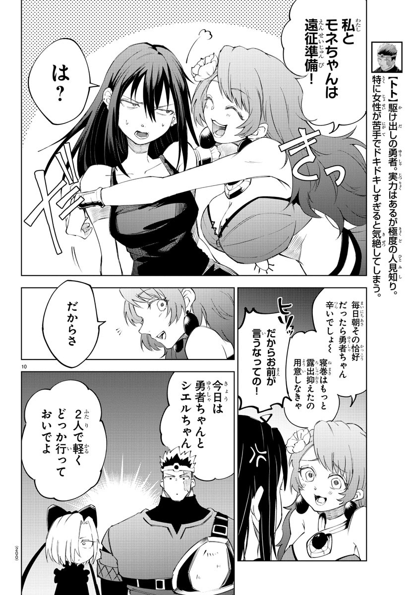 Kizetsu Yuusha to Ansatsu Hime Chap 12 - Next Chap 13