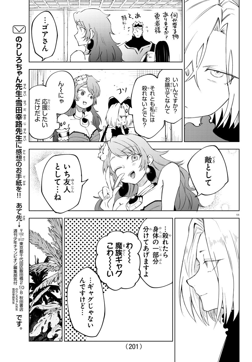 Kizetsu Yuusha to Ansatsu Hime Chap 12 - Next Chap 13