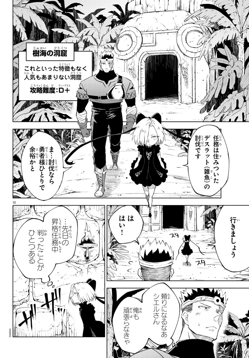 Kizetsu Yuusha to Ansatsu Hime Chap 12 - Next Chap 13