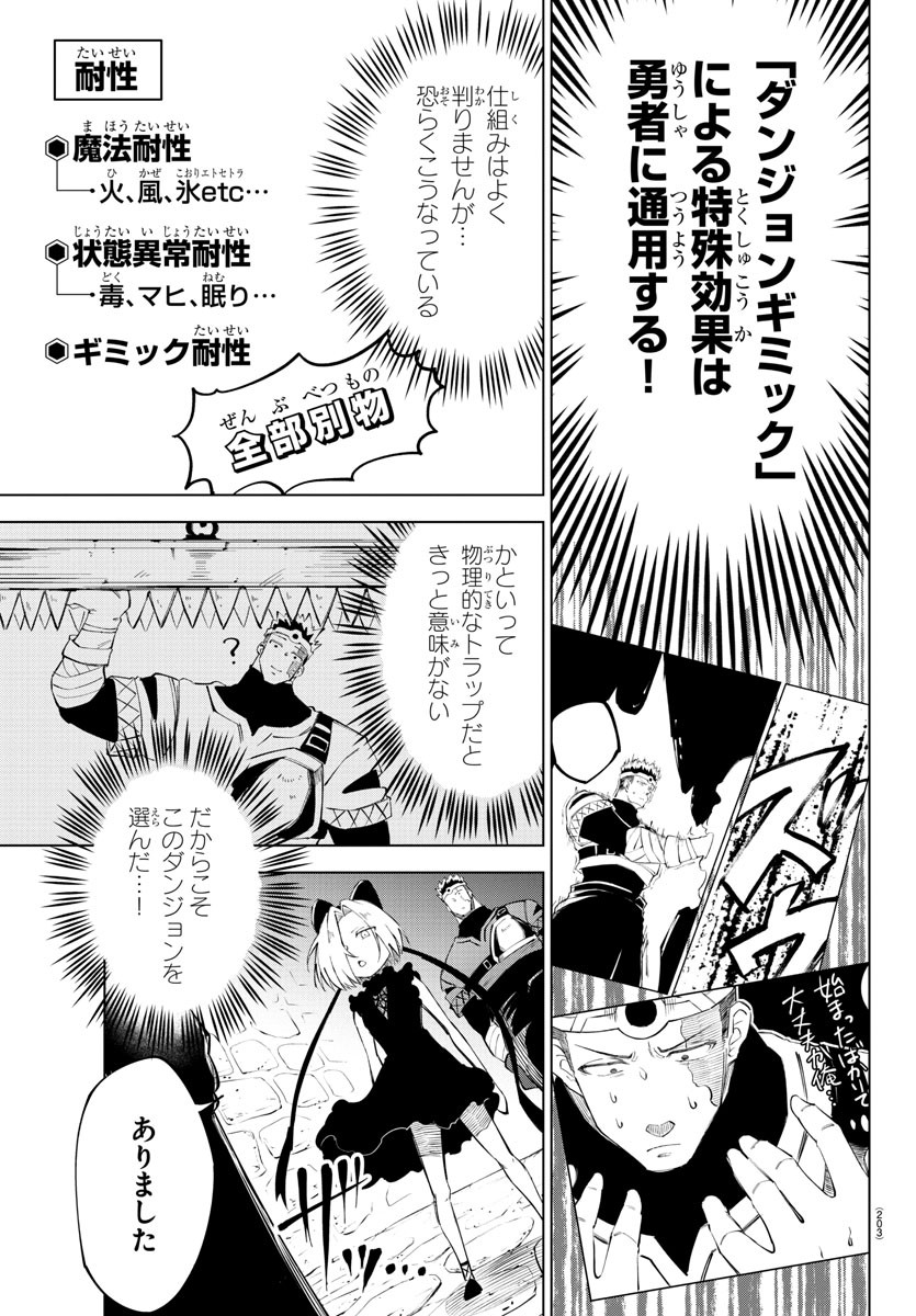 Kizetsu Yuusha to Ansatsu Hime Chap 12 - Next Chap 13